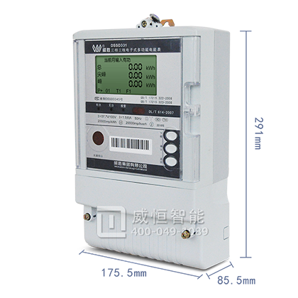 威胜三相电表DSSD331-9D