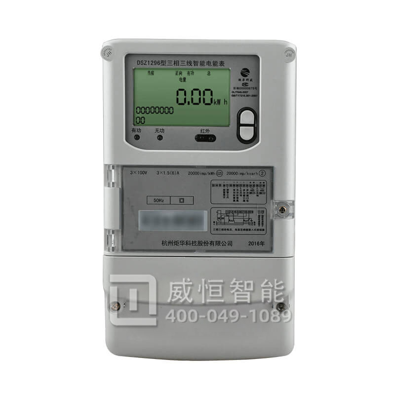 杭州炬华DSZ1296三相三线电表智能电能表