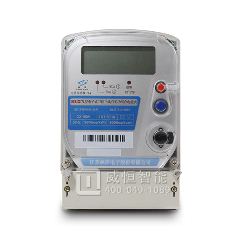 江苏林洋DSS(X)71三相三线有无功组合电能表