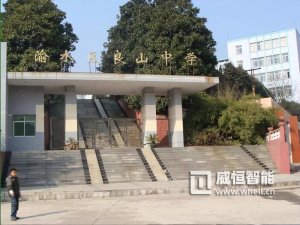 江西省新余市渝水区良山中学宿舍载波抄表系统
